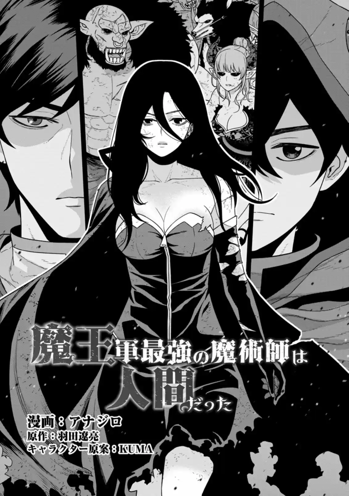 Maou Gun Saikyou No Majutsushi Wa Ningen Datta - Capítulo 17 - Página 7 - LectorTMOo