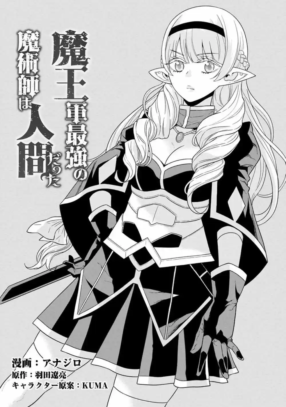 Maou Gun Saikyou No Majutsushi Wa Ningen Datta - Capítulo 22 - Página 6 - LectorTMOo