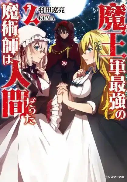 Maou Gun Saikyou No Majutsushi Wa Ningen Datta - Capítulo 29.2 - Página 2 - LectorTMOo