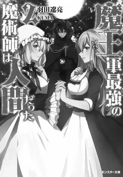 Maou Gun Saikyou No Majutsushi Wa Ningen Datta - Capítulo 29.2 - Página 3 - LectorTMOo