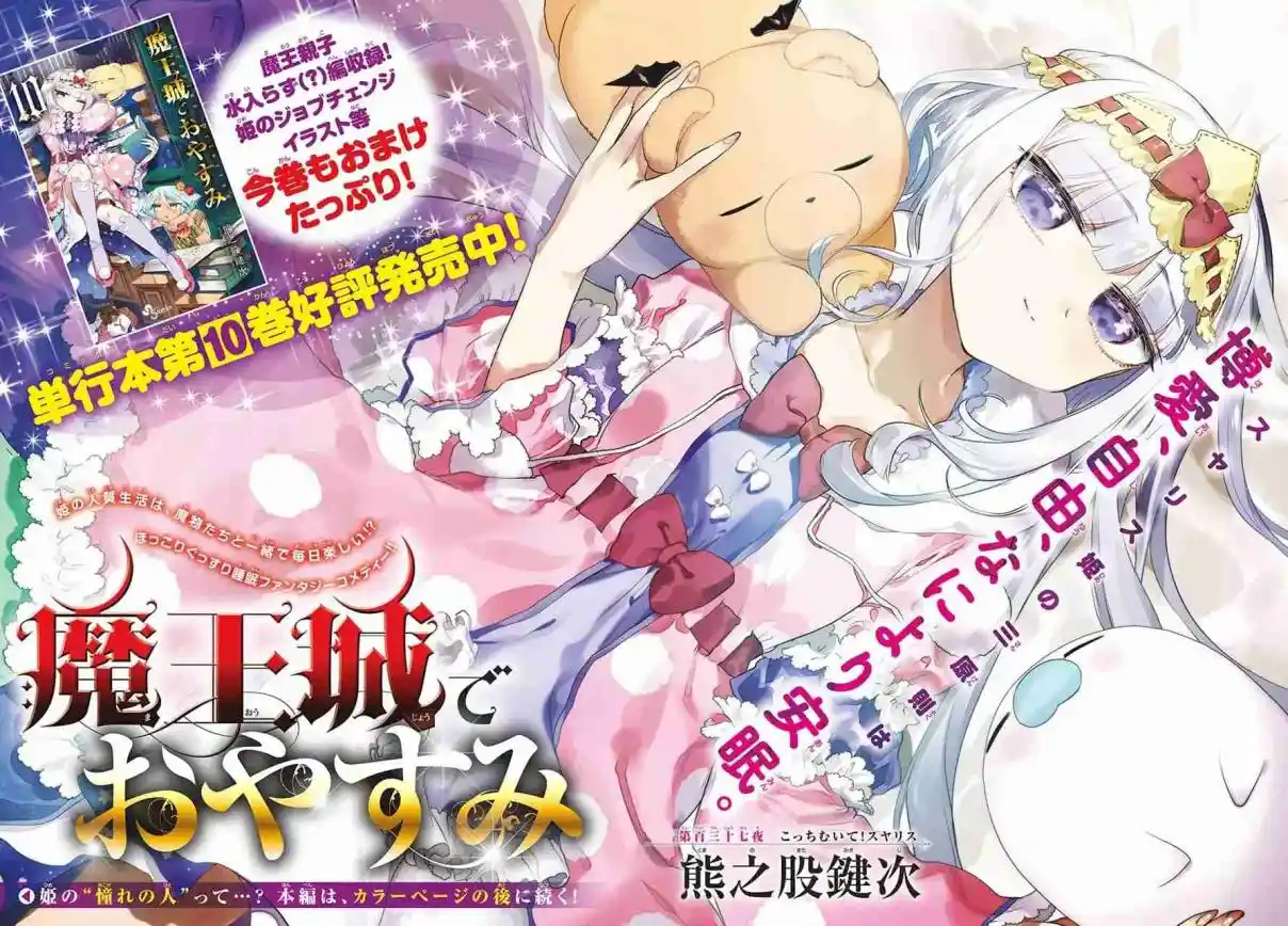 MAOU-JOU DE OYASUMI - Capítulo 137 - Página 4 - LectorTMOo