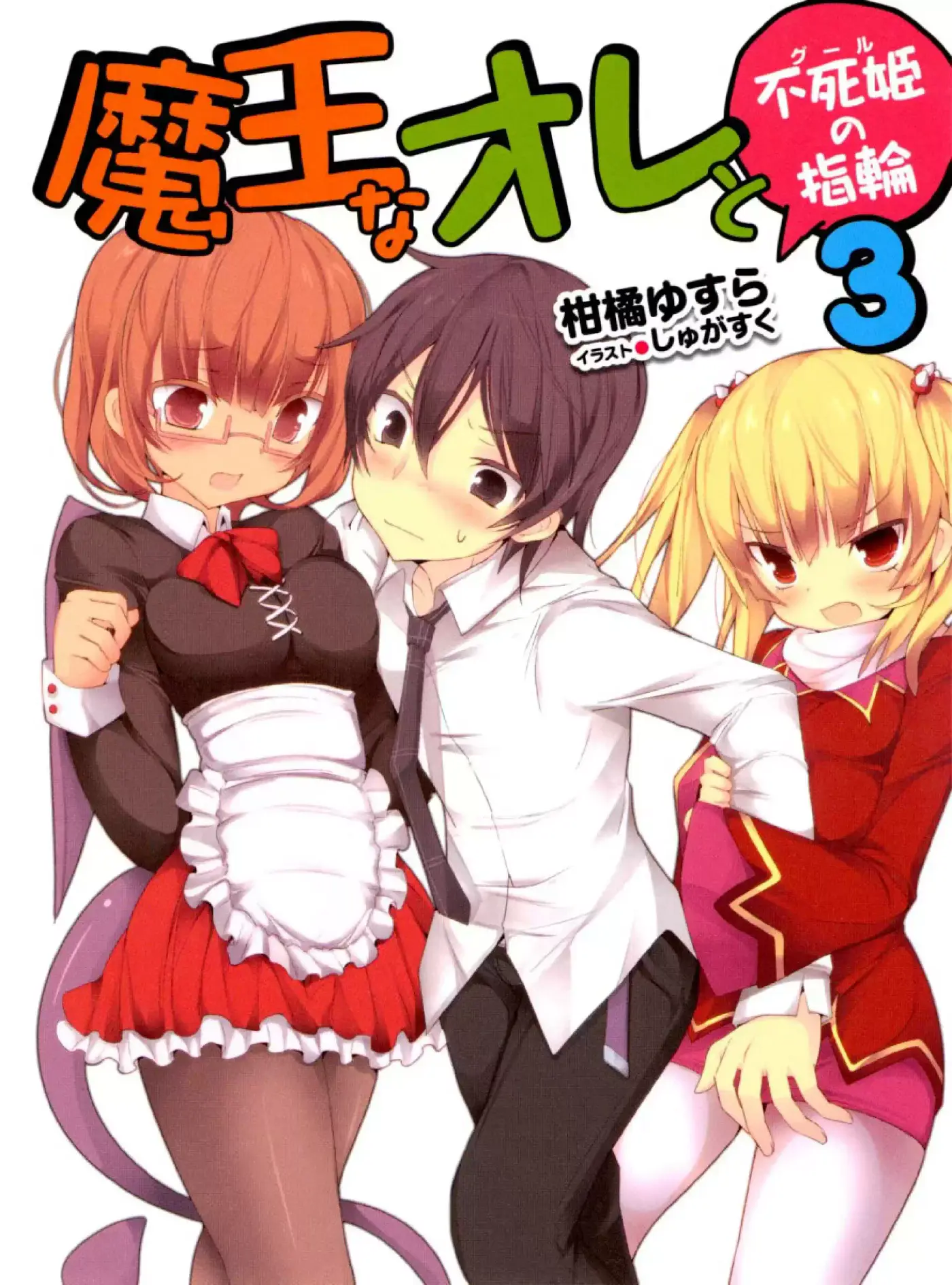 Maou Na Ore To Fushihime No Yubiwa (novela) - Capítulo 13 - Página 1 - LectorTMOo