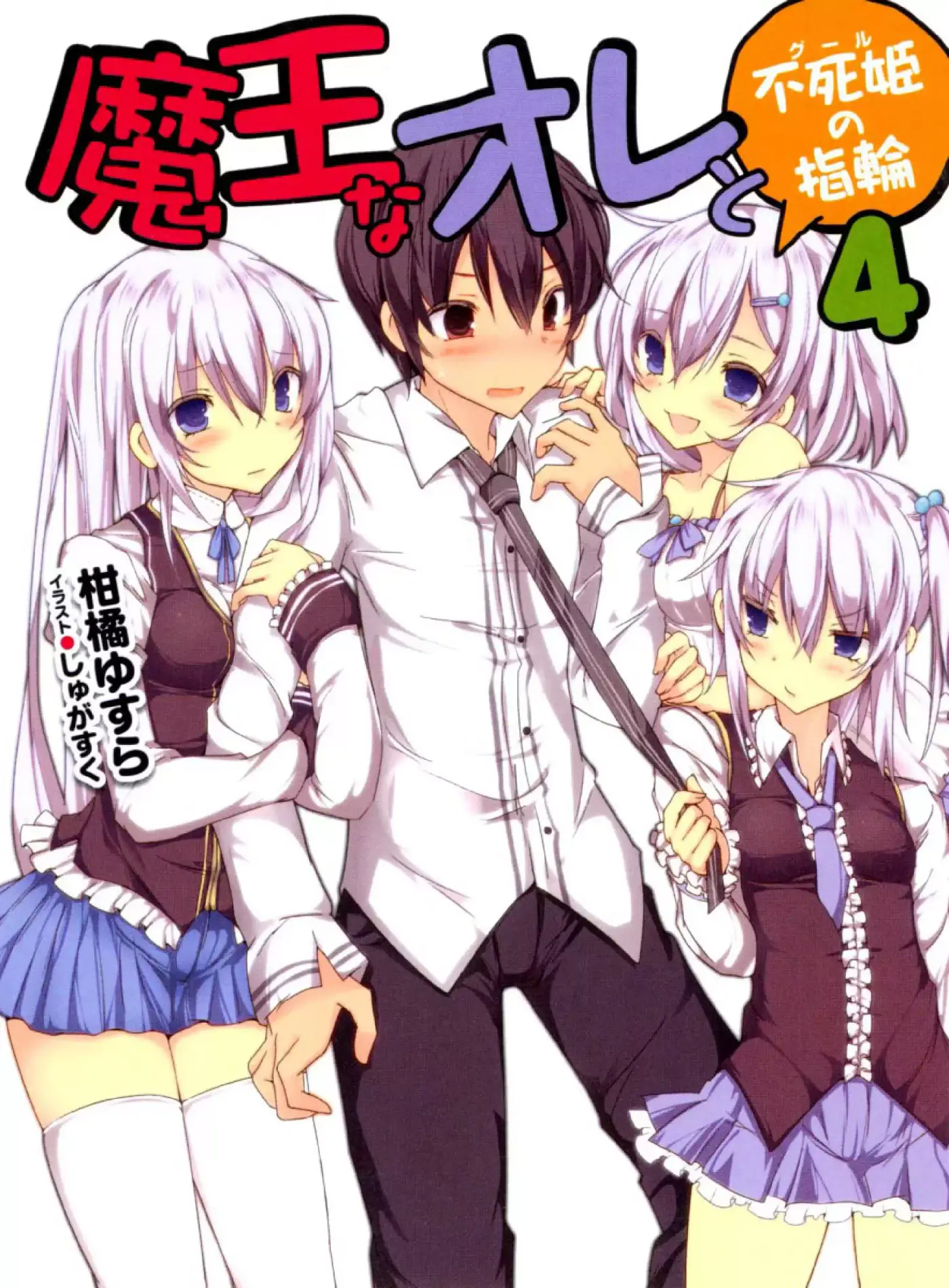 Maou Na Ore To Fushihime No Yubiwa (novela) - Capítulo 19 - Página 1 - LectorTMOo
