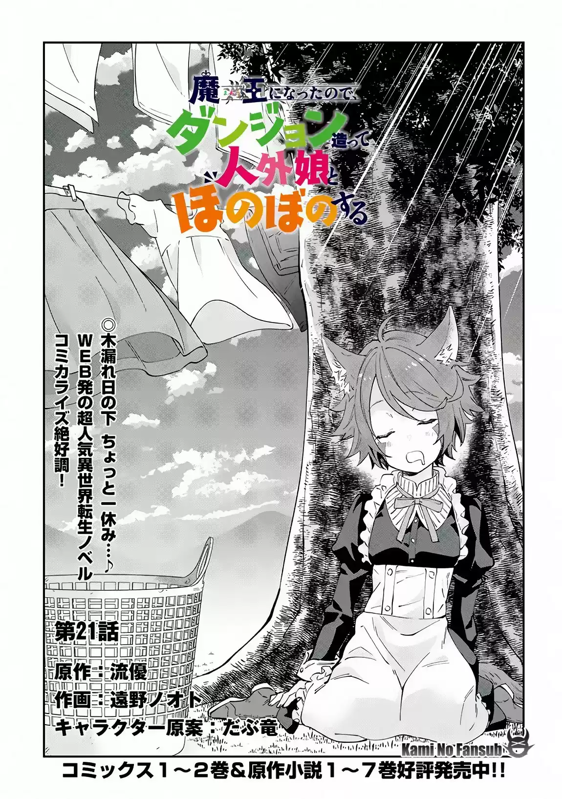 Maou Ni Natta Node, Dungeon Tsukutte Jingai Musume To Honobono Suru - Capítulo 21 - Página 3 - LectorTMOo