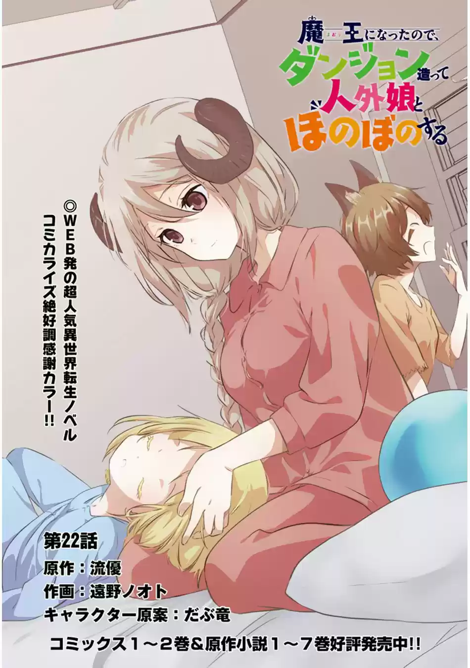 Maou Ni Natta Node, Dungeon Tsukutte Jingai Musume To Honobono Suru - Capítulo 22 - Página 4 - LectorTMOo