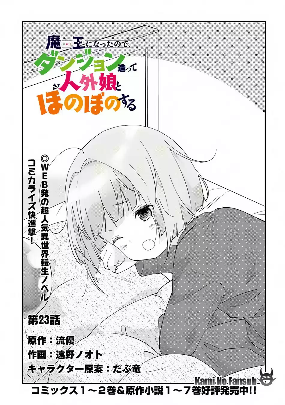Maou Ni Natta Node, Dungeon Tsukutte Jingai Musume To Honobono Suru - Capítulo 23.1 - Página 2 - LectorTMOo