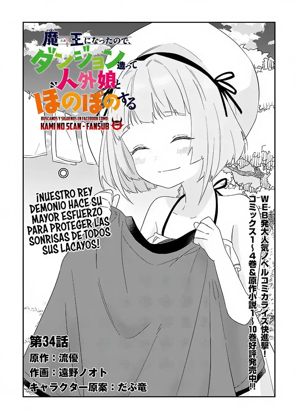 Maou Ni Natta Node, Dungeon Tsukutte Jingai Musume To Honobono Suru - Capítulo 34 - Página 3 - LectorTMOo