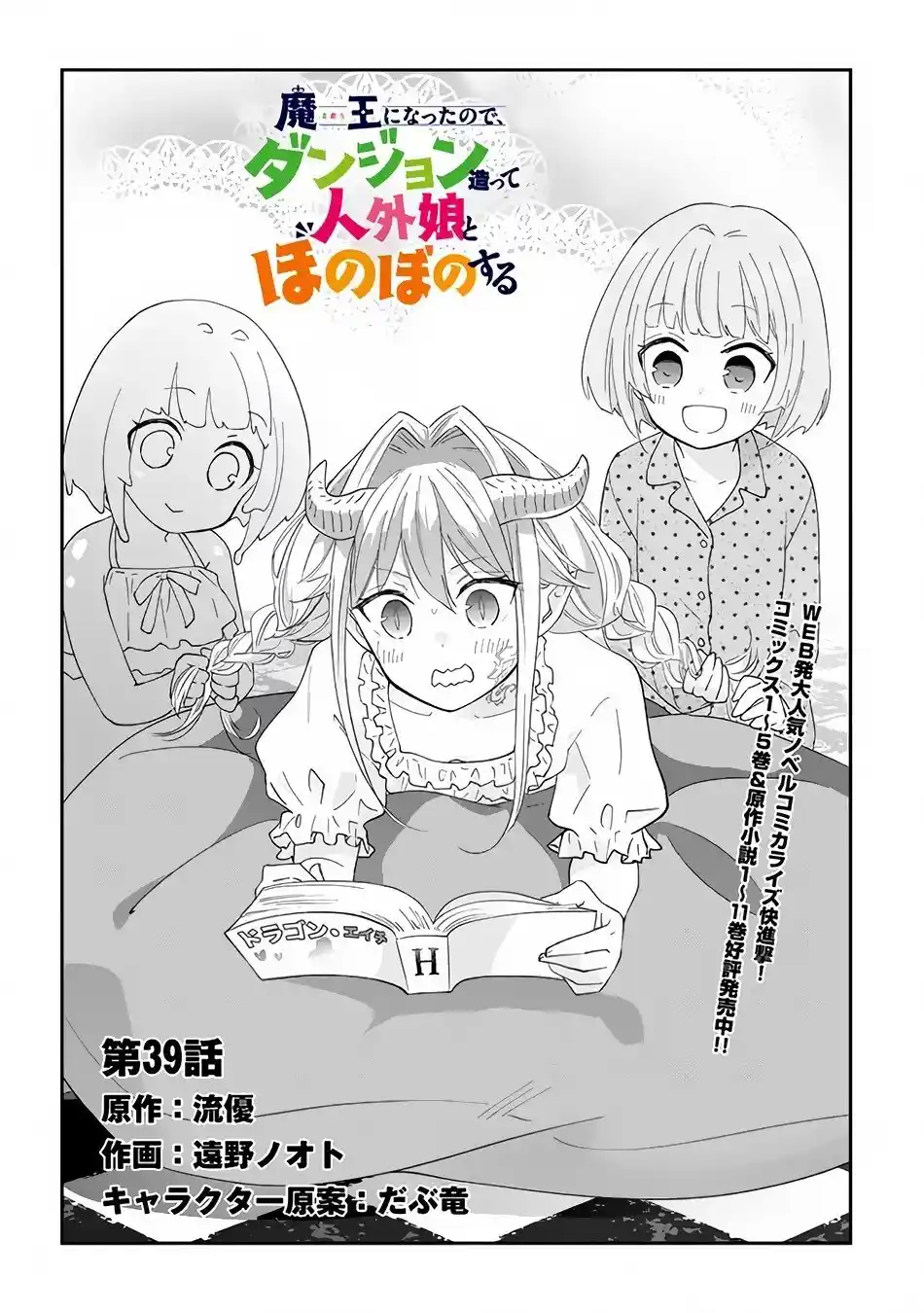 Maou Ni Natta Node, Dungeon Tsukutte Jingai Musume To Honobono Suru - Capítulo 39 - Página 4 - LectorTMOo