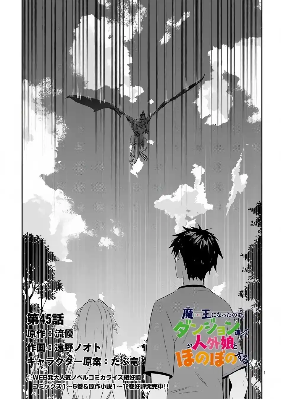 Maou Ni Natta Node, Dungeon Tsukutte Jingai Musume To Honobono Suru - Capítulo 45 - Página 3 - LectorTMOo