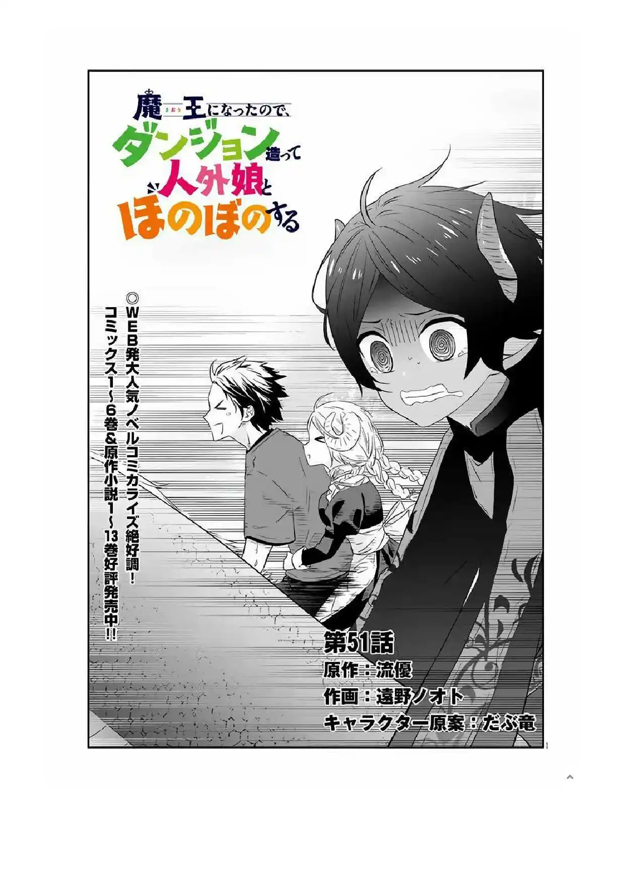 Maou Ni Natta Node, Dungeon Tsukutte Jingai Musume To Honobono Suru - Capítulo 51.1 - Página 1 - LectorTMOo
