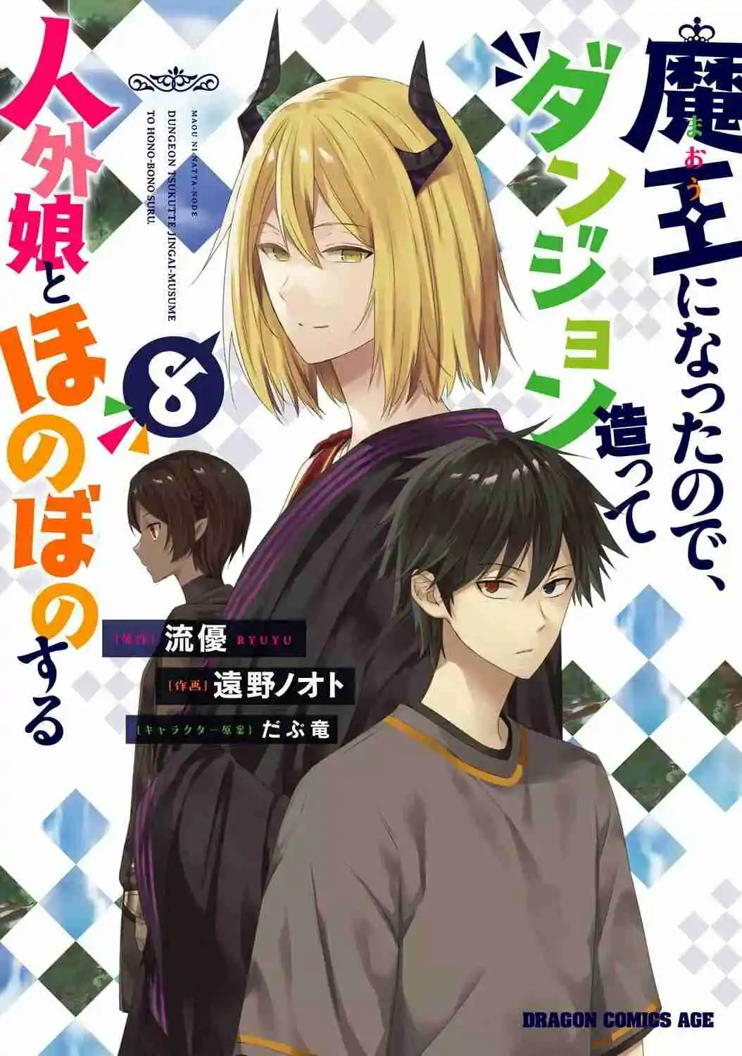 Maou Ni Natta Node, Dungeon Tsukutte Jingai Musume To Honobono Suru - Capítulo 51.20 - Página 1 - LectorTMOo