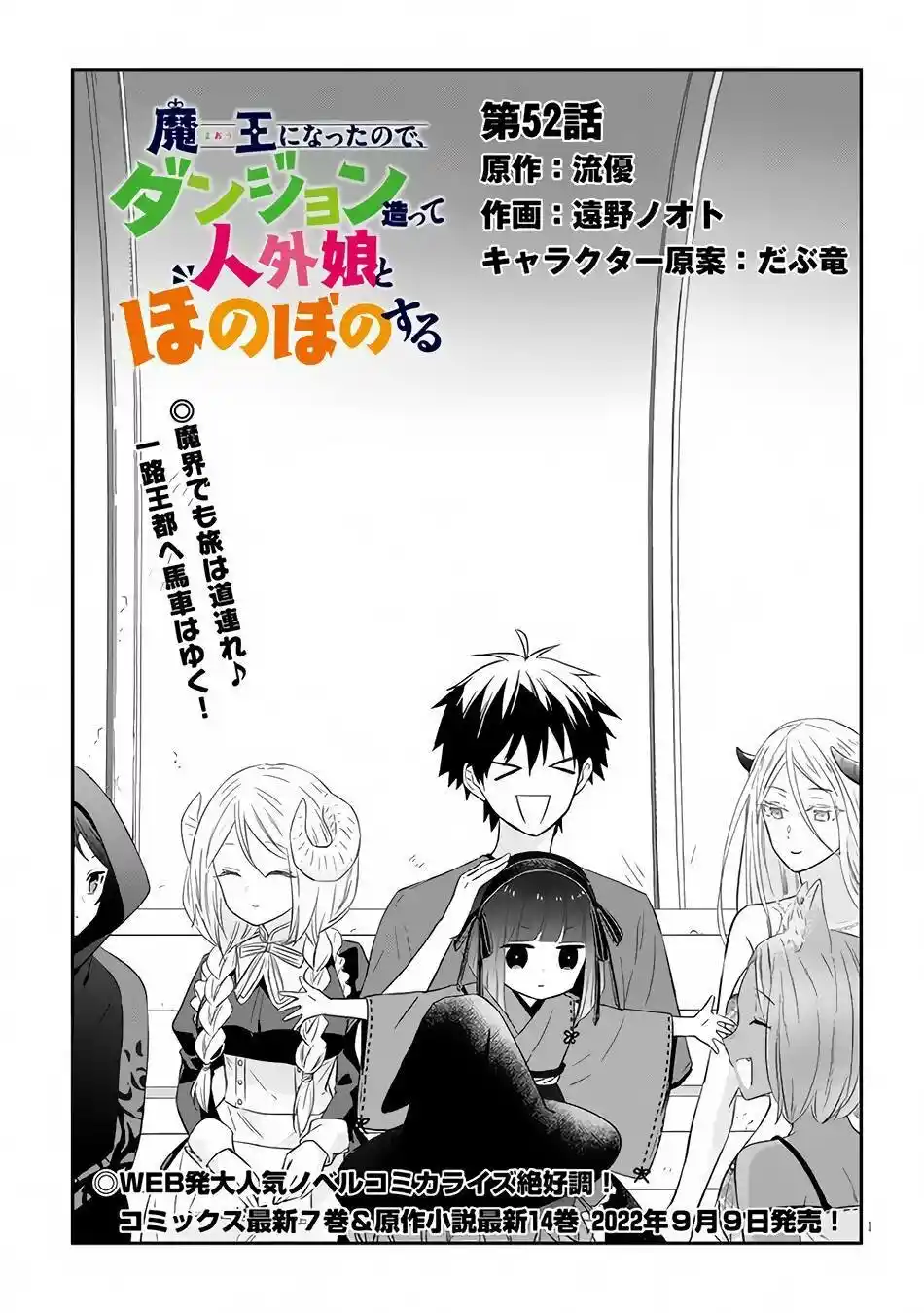 Maou Ni Natta Node, Dungeon Tsukutte Jingai Musume To Honobono Suru - Capítulo 52.1 - Página 2 - LectorTMOo