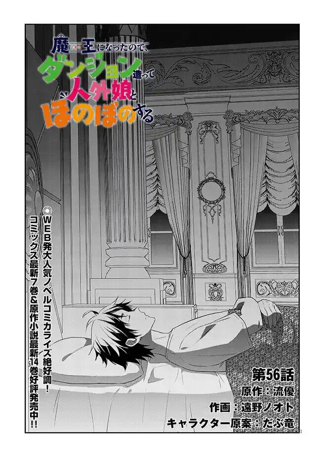 Maou Ni Natta Node, Dungeon Tsukutte Jingai Musume To Honobono Suru - Capítulo 56.1 - Página 1 - LectorTMOo