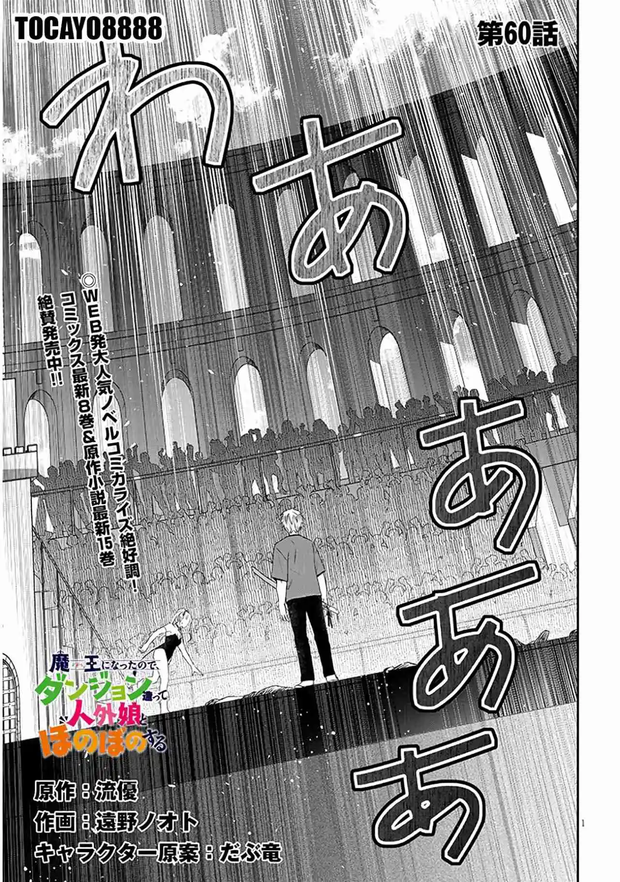 Maou Ni Natta Node, Dungeon Tsukutte Jingai Musume To Honobono Suru capítulo 60.10 página 1