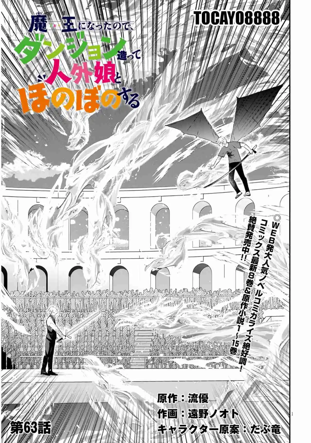 Maou Ni Natta Node, Dungeon Tsukutte Jingai Musume To Honobono Suru - Capítulo 63.10 - Página 1 - LectorTMOo
