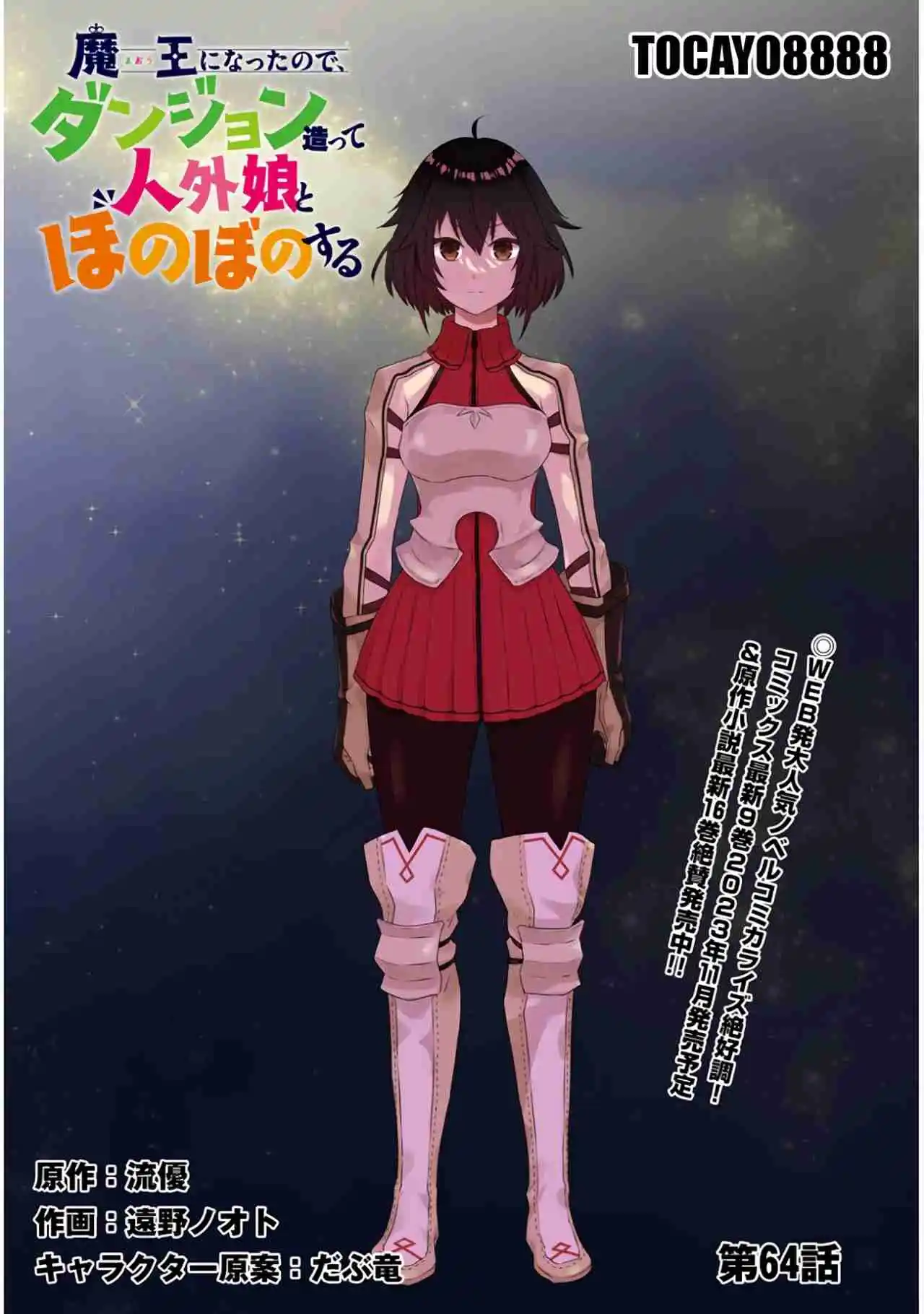 Maou Ni Natta Node, Dungeon Tsukutte Jingai Musume To Honobono Suru - Capítulo 64.10 - Página 1 - LectorTMOo