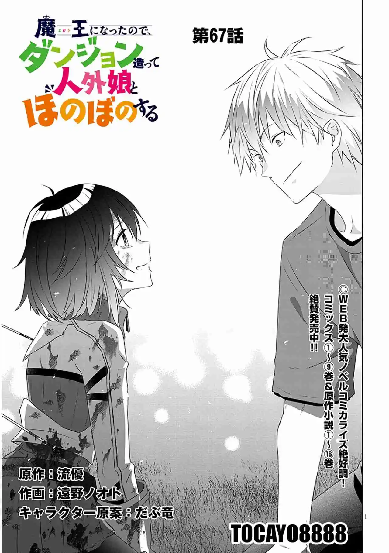 Maou Ni Natta Node, Dungeon Tsukutte Jingai Musume To Honobono Suru - Capítulo 67.10 - Página 1 - LectorTMOo