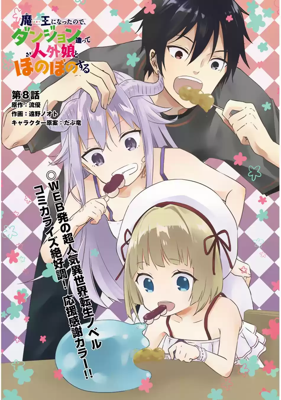 Maou Ni Natta Node, Dungeon Tsukutte Jingai Musume To Honobono Suru - Capítulo 8.1 - Página 1 - LectorTMOo