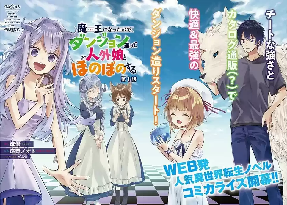 MAOU NI NATTE NODE, DUNGEON TSUKUTTE JINGAI MUSUME TO HONOBONO SURU - Capítulo 1 - Página 3 - LectorTMOo