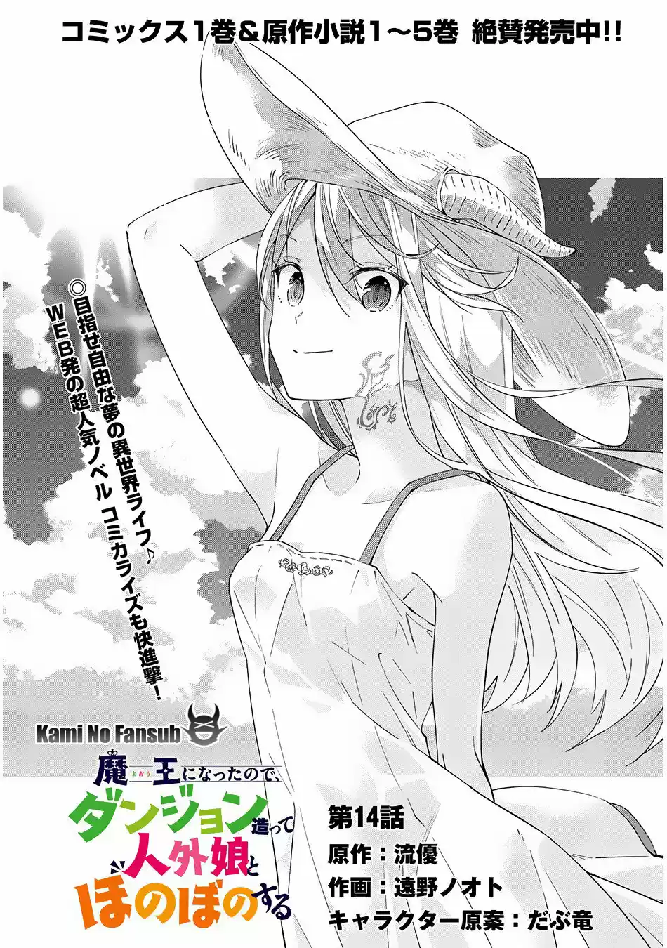 MAOU NI NATTE NODE, DUNGEON TSUKUTTE JINGAI MUSUME TO HONOBONO SURU - Capítulo 14 - Página 3 - LectorTMOo