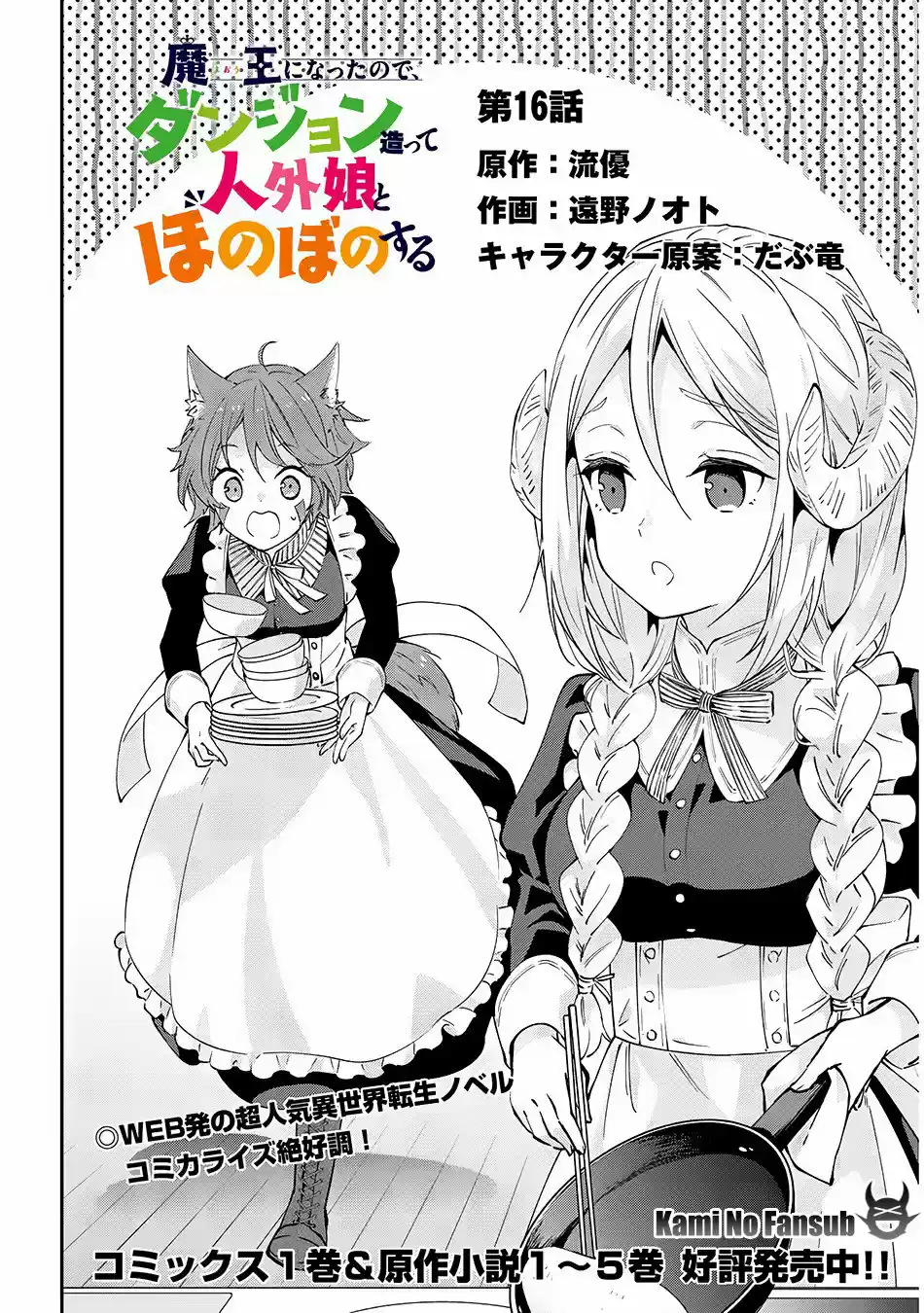 MAOU NI NATTE NODE, DUNGEON TSUKUTTE JINGAI MUSUME TO HONOBONO SURU - Capítulo 16 - Página 4 - LectorTMOo