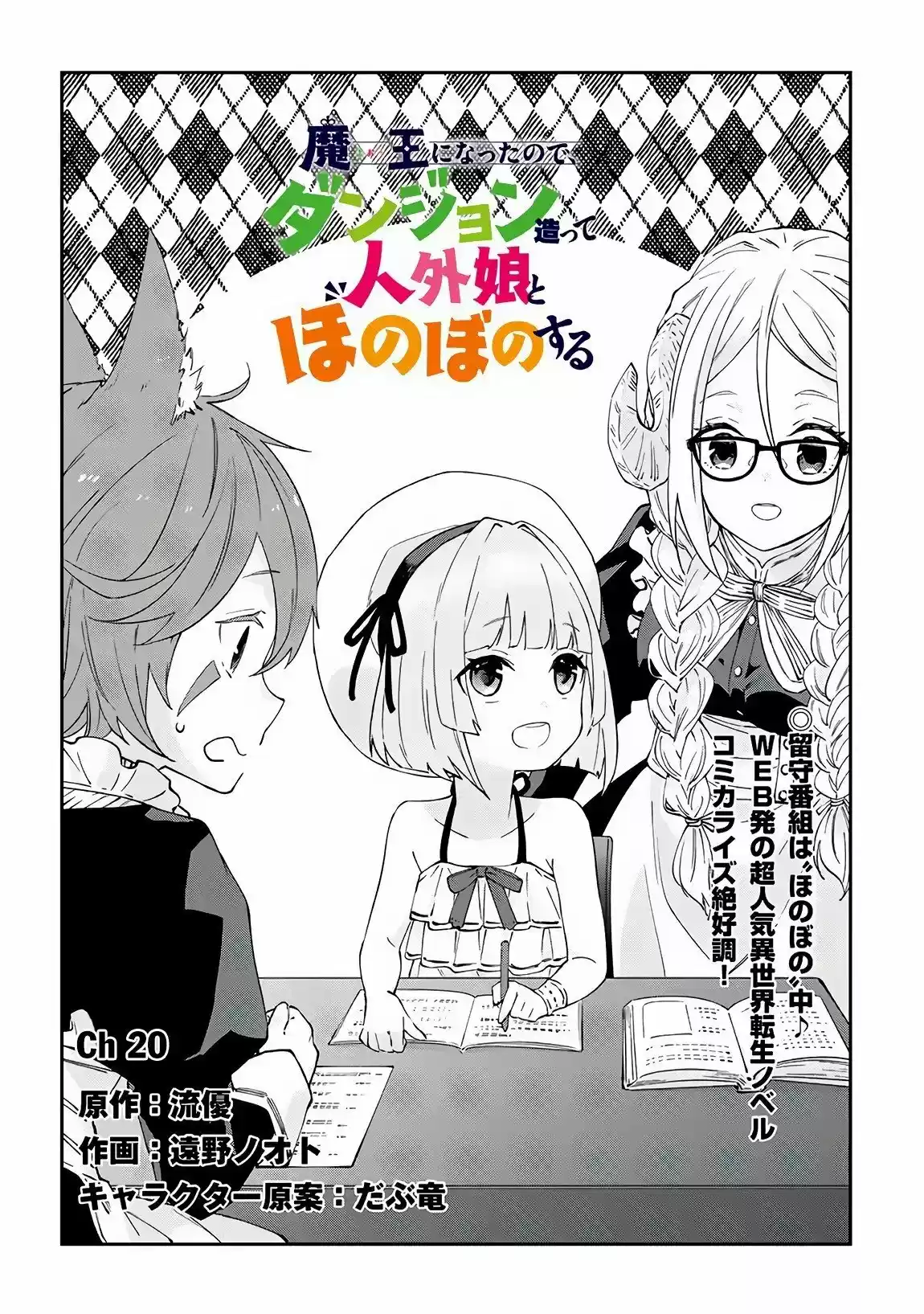 MAOU NI NATTE NODE, DUNGEON TSUKUTTE JINGAI MUSUME TO HONOBONO SURU - Capítulo 20 - Página 3 - LectorTMOo