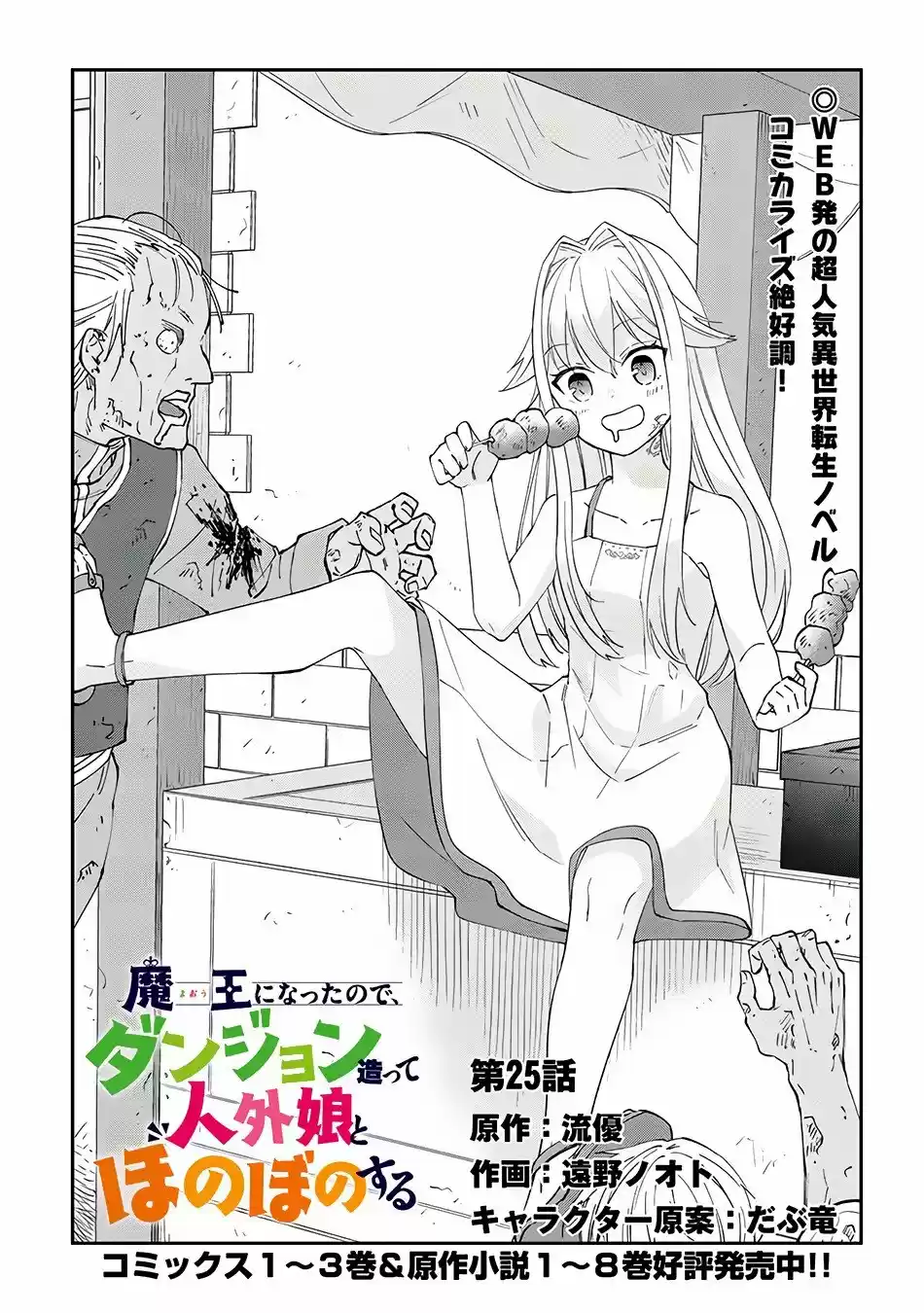 MAOU NI NATTE NODE, DUNGEON TSUKUTTE JINGAI MUSUME TO HONOBONO SURU - Capítulo 25 - Página 3 - LectorTMOo