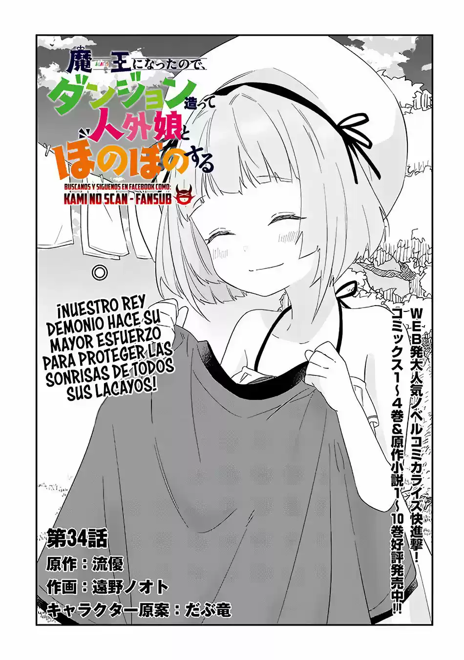MAOU NI NATTE NODE, DUNGEON TSUKUTTE JINGAI MUSUME TO HONOBONO SURU - Capítulo 34 - Página 3 - LectorTMOo