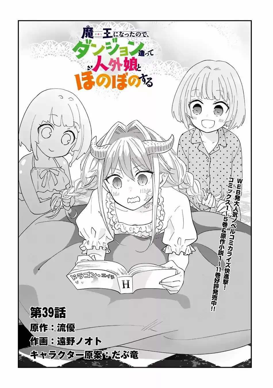 MAOU NI NATTE NODE, DUNGEON TSUKUTTE JINGAI MUSUME TO HONOBONO SURU - Capítulo 39 - Página 4 - LectorTMOo