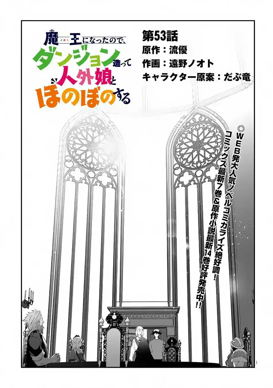 MAOU NI NATTE NODE, DUNGEON TSUKUTTE JINGAI MUSUME TO HONOBONO SURU - Capítulo 53.10 - Página 2 - LectorTMOo