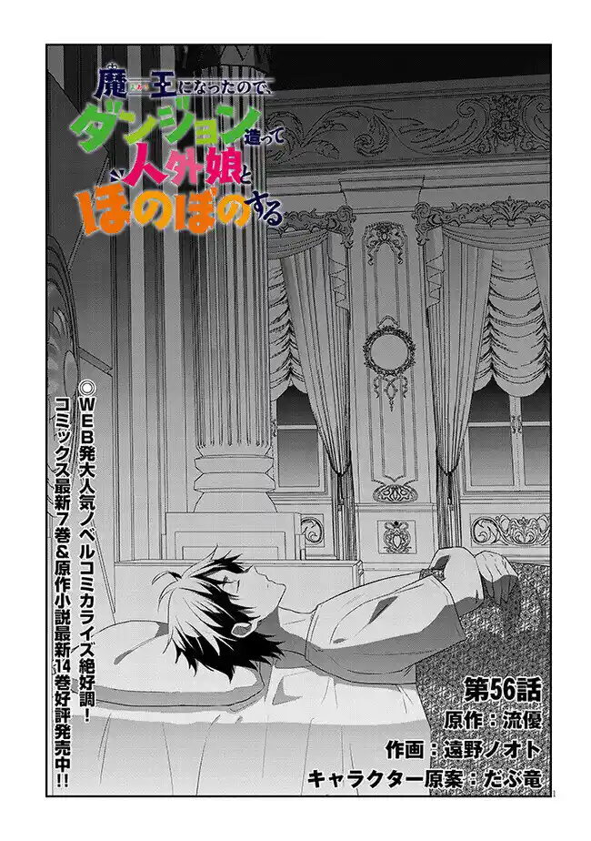 MAOU NI NATTE NODE, DUNGEON TSUKUTTE JINGAI MUSUME TO HONOBONO SURU - Capítulo 56.1 - Página 1 - LectorTMOo