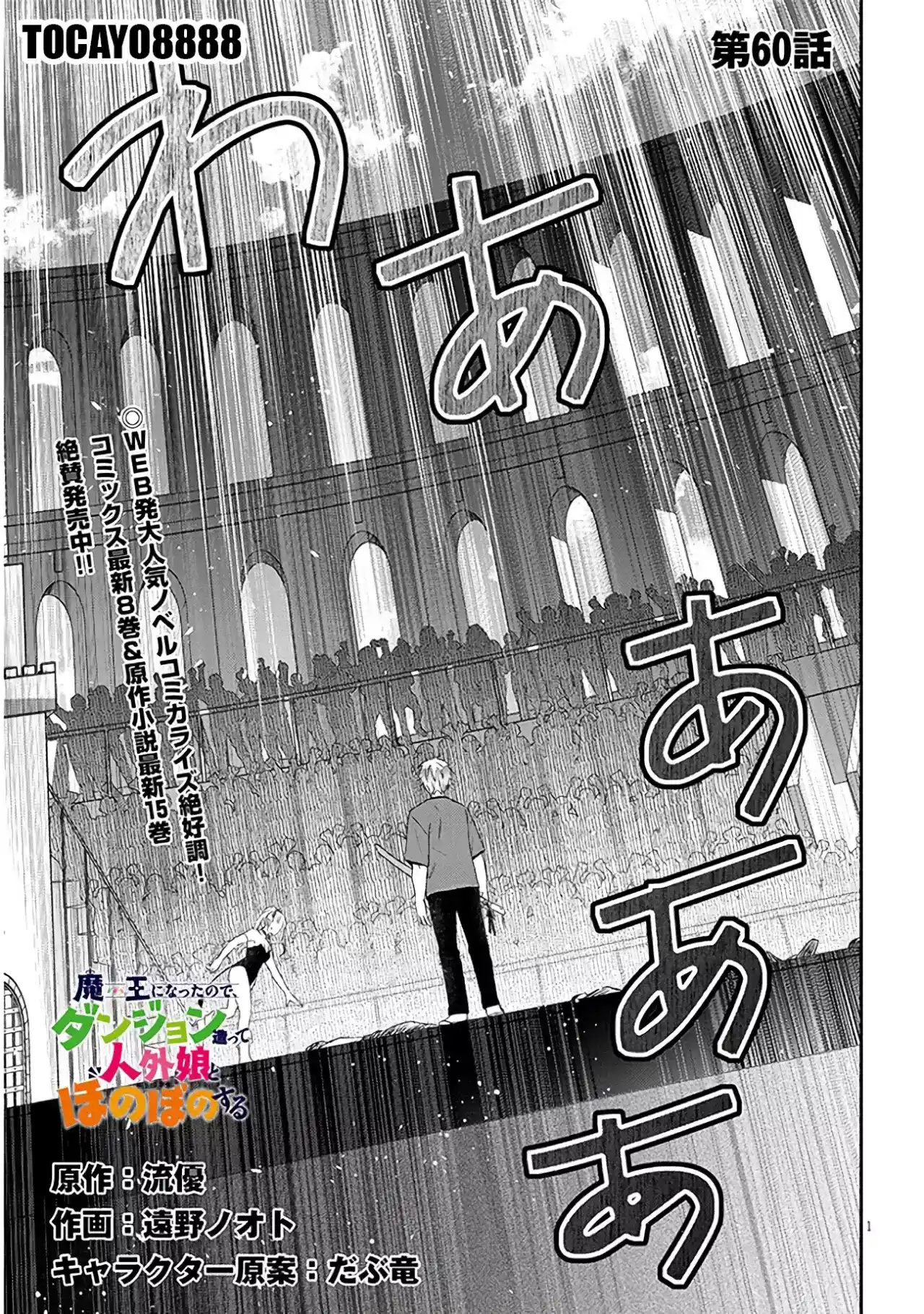 MAOU NI NATTE NODE, DUNGEON TSUKUTTE JINGAI MUSUME TO HONOBONO SURU - Capítulo 60.1 - Página 1 - LectorTMOo