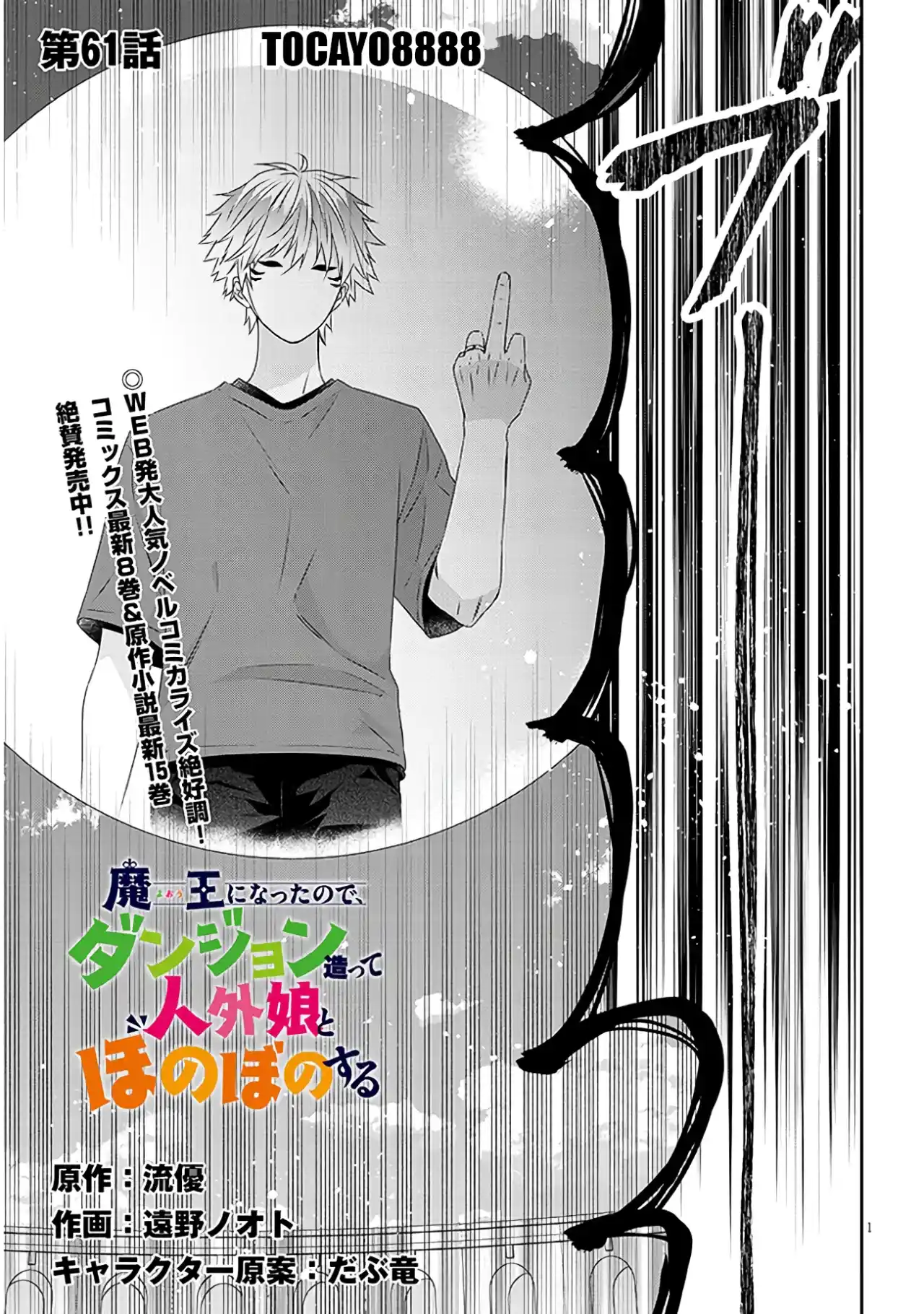 MAOU NI NATTE NODE, DUNGEON TSUKUTTE JINGAI MUSUME TO HONOBONO SURU - Capítulo 61.10 - Página 1 - LectorTMOo
