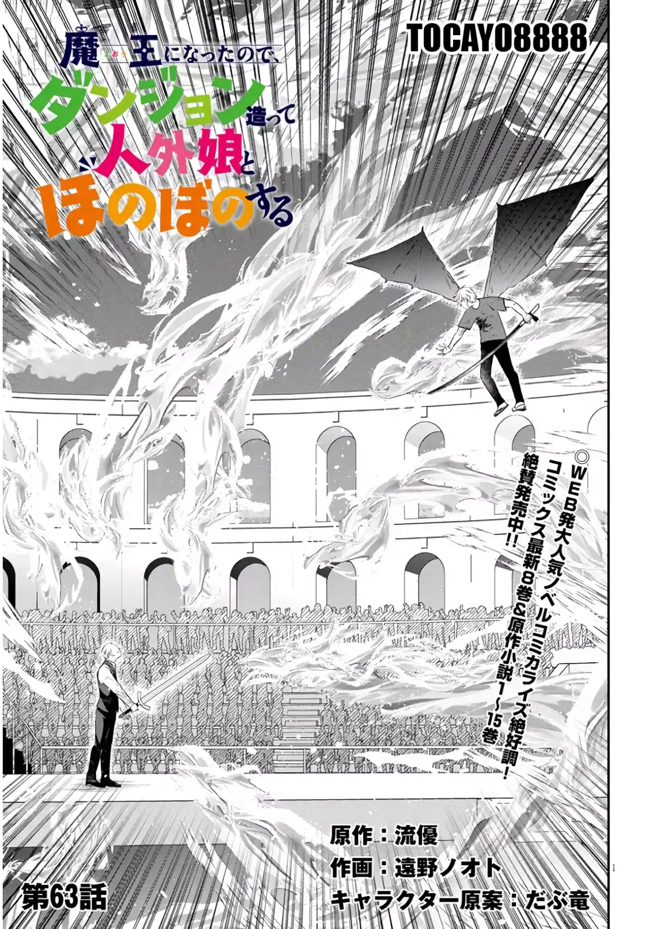 MAOU NI NATTE NODE, DUNGEON TSUKUTTE JINGAI MUSUME TO HONOBONO SURU - Capítulo 63.1 - Página 1 - LectorTMOo