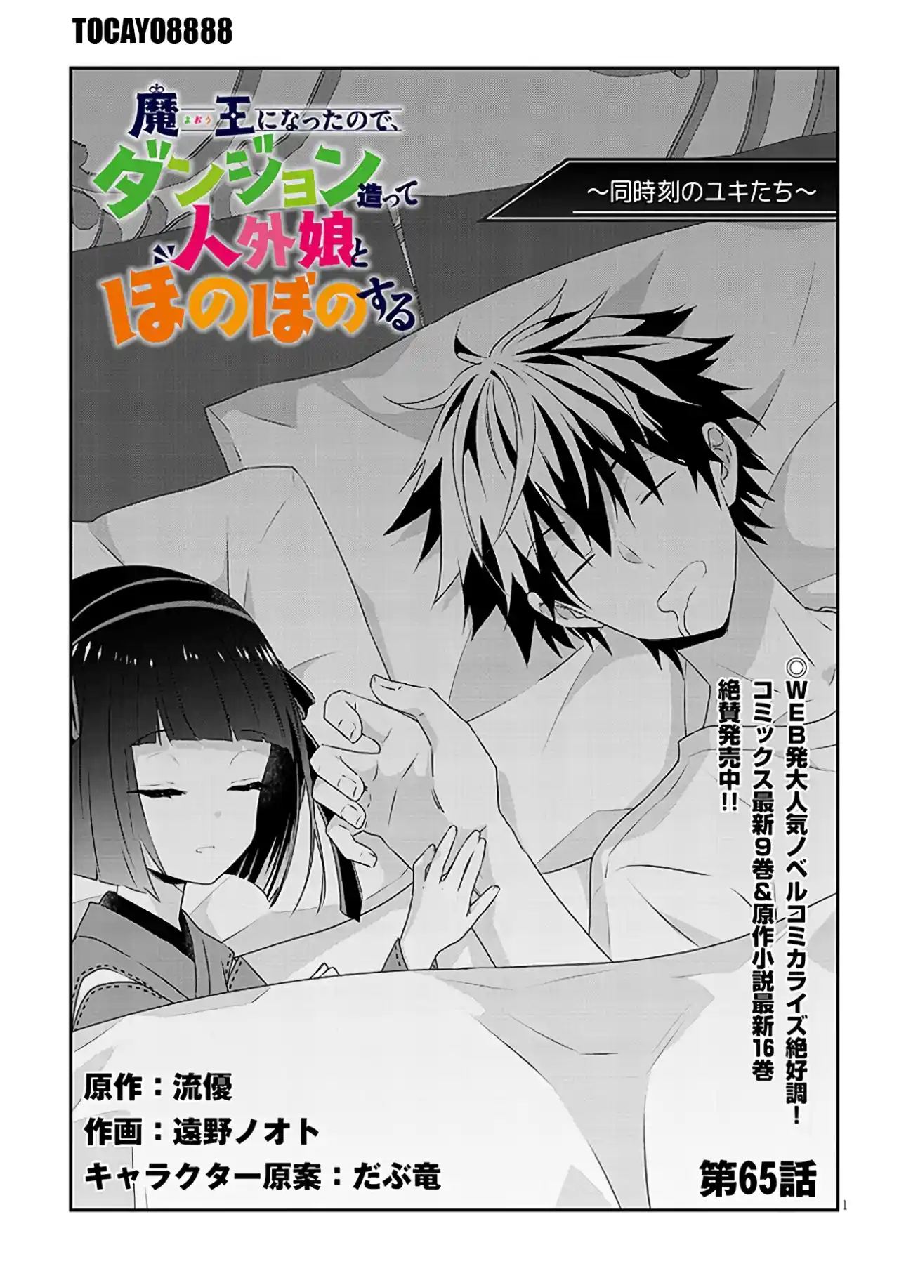 MAOU NI NATTE NODE, DUNGEON TSUKUTTE JINGAI MUSUME TO HONOBONO SURU - Capítulo 65.10 - Página 1 - LectorTMOo