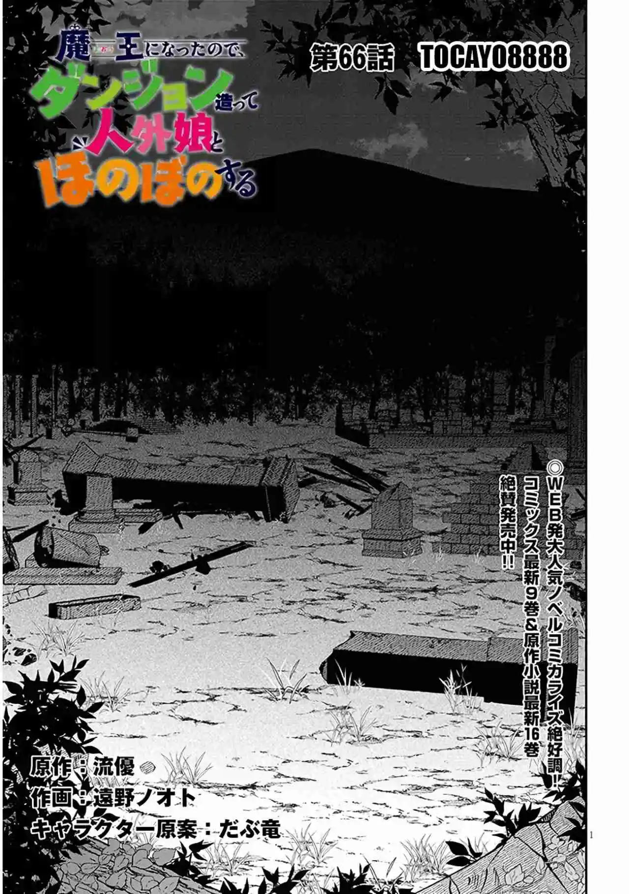MAOU NI NATTE NODE, DUNGEON TSUKUTTE JINGAI MUSUME TO HONOBONO SURU - Capítulo 66.1 - Página 1 - LectorTMOo