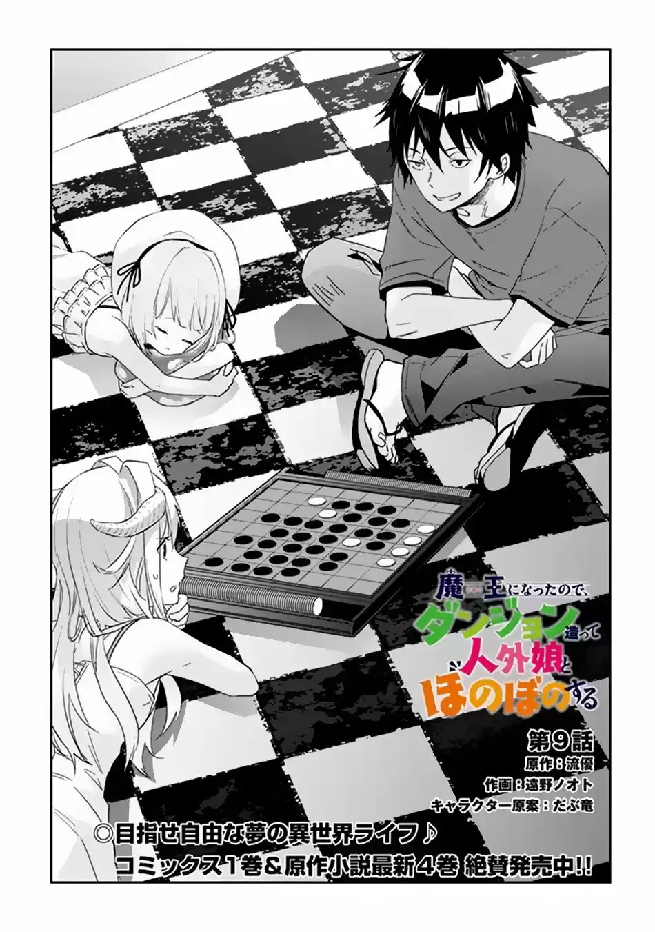 MAOU NI NATTE NODE, DUNGEON TSUKUTTE JINGAI MUSUME TO HONOBONO SURU - Capítulo 9 - Página 3 - LectorTMOo