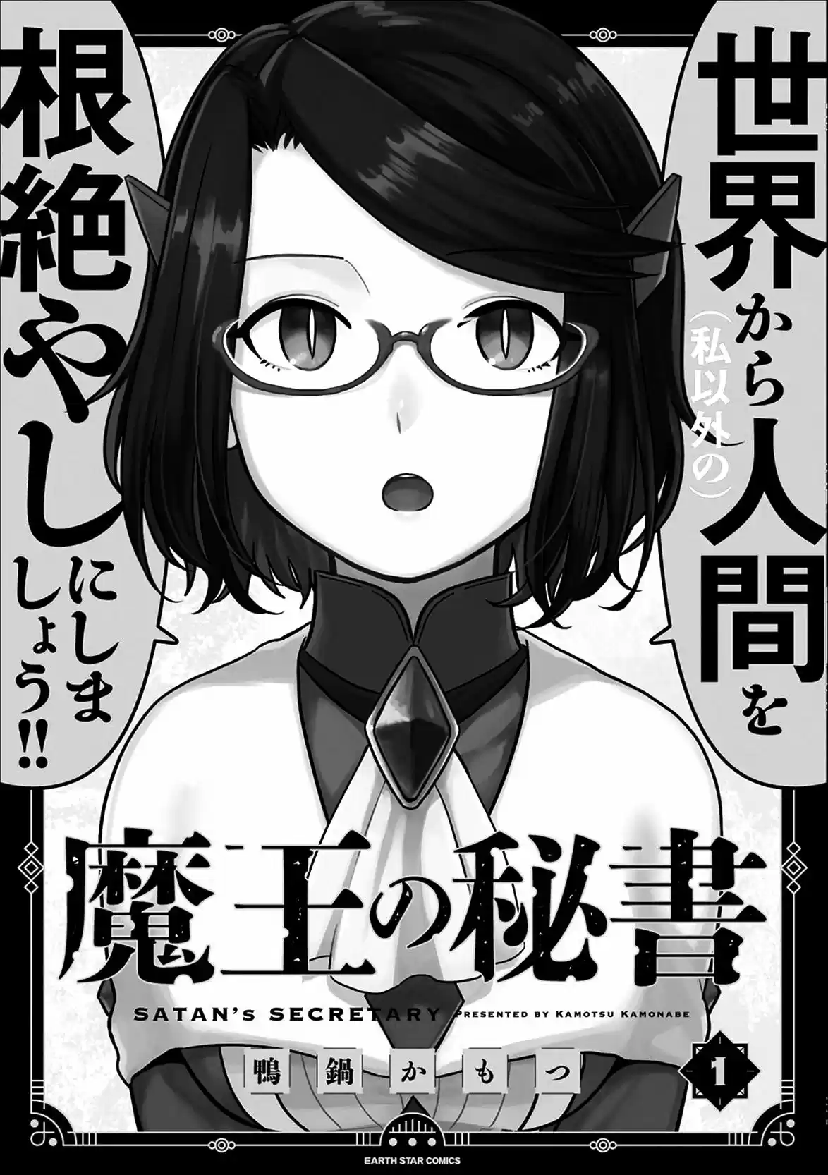 Maou No Hisho - Capítulo 1 - Página 5 - LectorTMOo