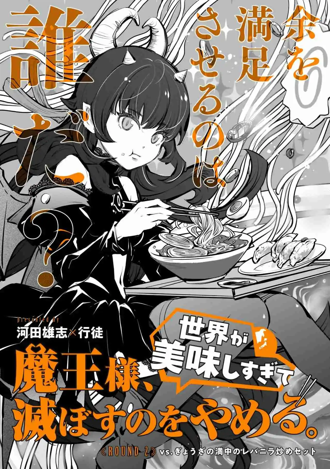 Maou-sama, Sekai Ga Oishi Sugite Horobosu No Oyameru - Capítulo 2 - Página 5 - LectorTMOo