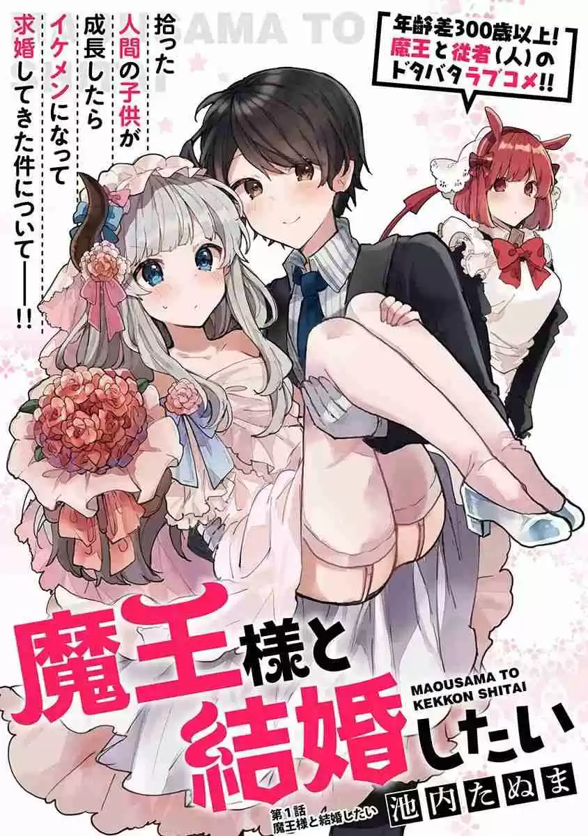 Maou-sama To Kekkonshitai Manga - Capítulo 1 - Página 1 - LectorTMOo