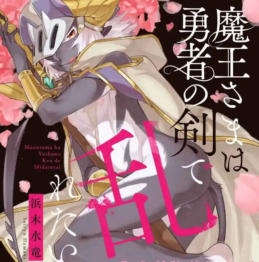 Maou-Sama Wa Yuusha No Ken De Midaretai - Capítulo 3 - Página 1 - LectorTMOo