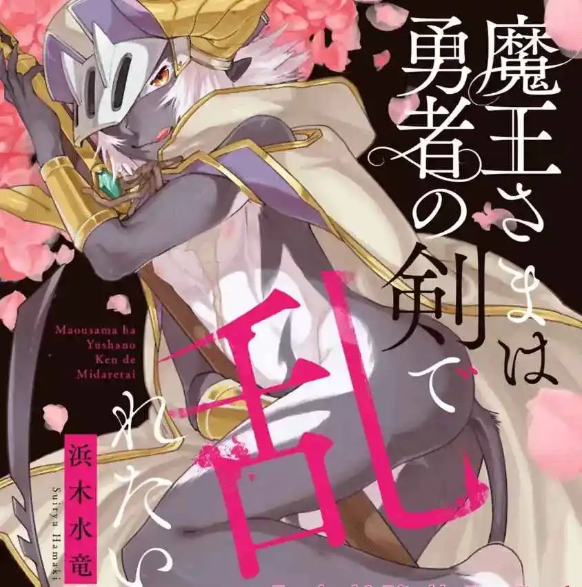 Maou-Sama Wa Yuusha No Ken De Midaretai - Capítulo 4 - Página 1 - LectorTMOo