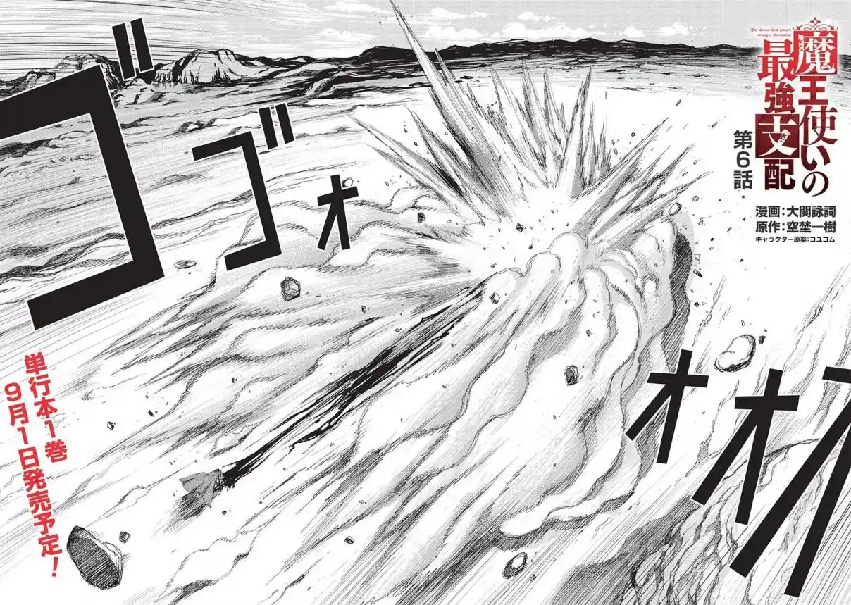 Maou Tsukai No Saikyou Shiha - Capítulo 6 - Página 5 - LectorTMOo