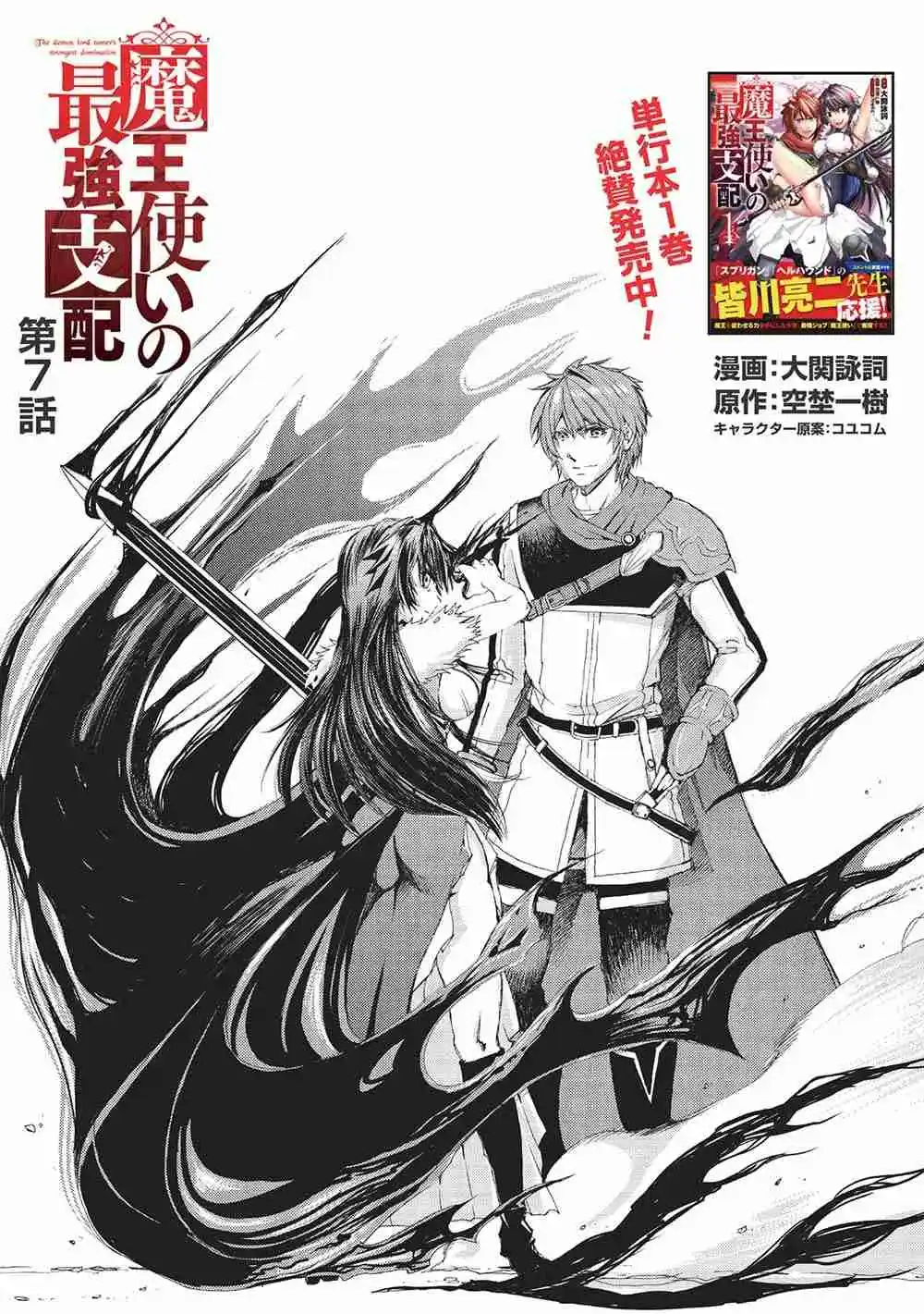Maou Tsukai No Saikyou Shiha - Capítulo 7 - Página 4 - LectorTMOo