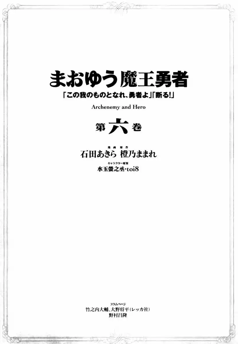 Maoyuu Maou Yuusha - Capítulo 20 - Página 8 - LectorTMOo