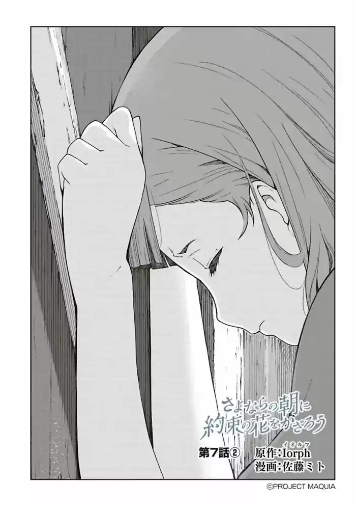 Maquia, Una Historia De Amor Inmortal - Capítulo 7.20 - Página 2 - LectorTMOo