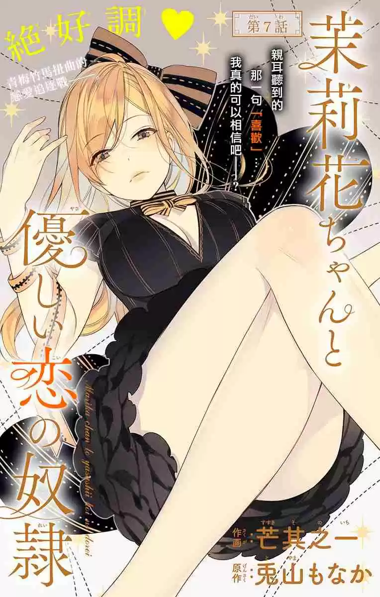 Marika-chan And Her Gentle Love Slave - Capítulo 7 - Página 2 - LectorTMOo