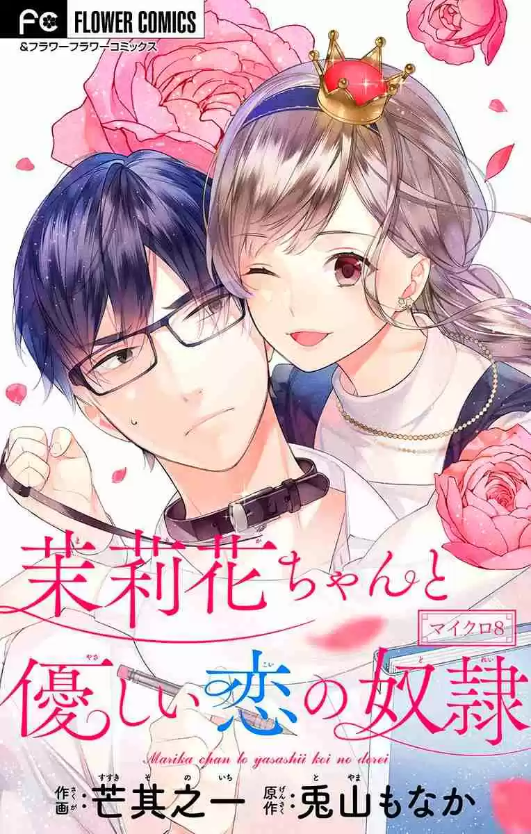 Marika-chan And Her Gentle Love Slave - Capítulo 8 - Página 1 - LectorTMOo