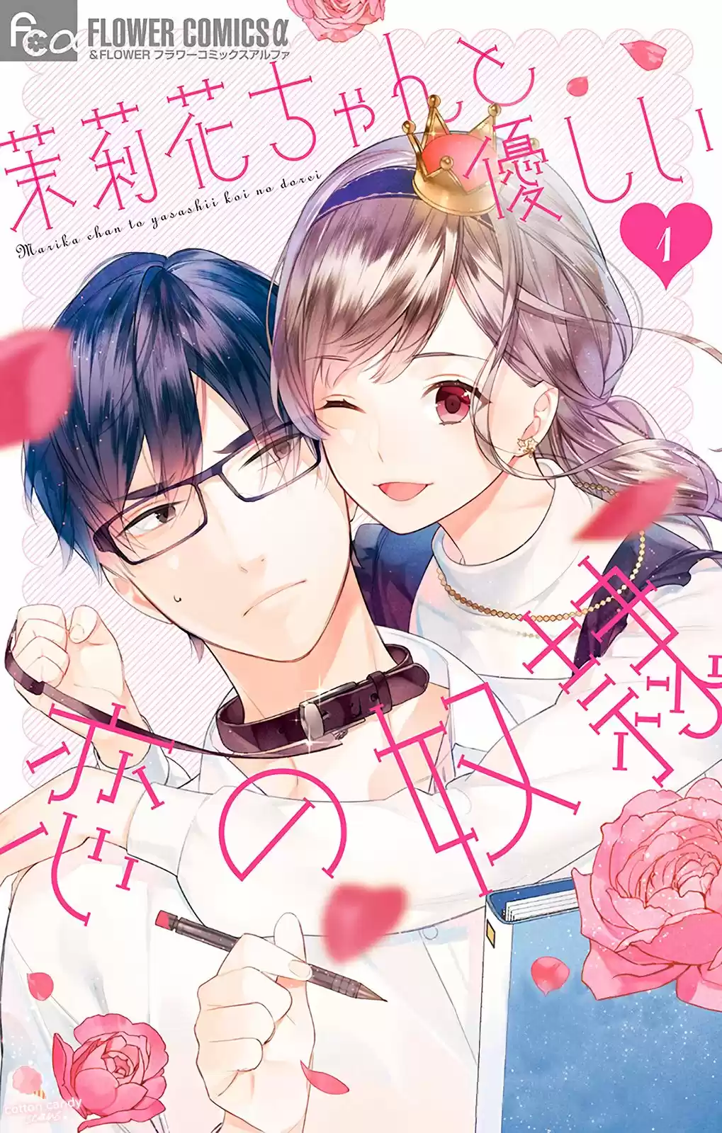 Marika-chan And Her Gentle Love Slave - Capítulo 1 - Página 2 - LectorTMOo