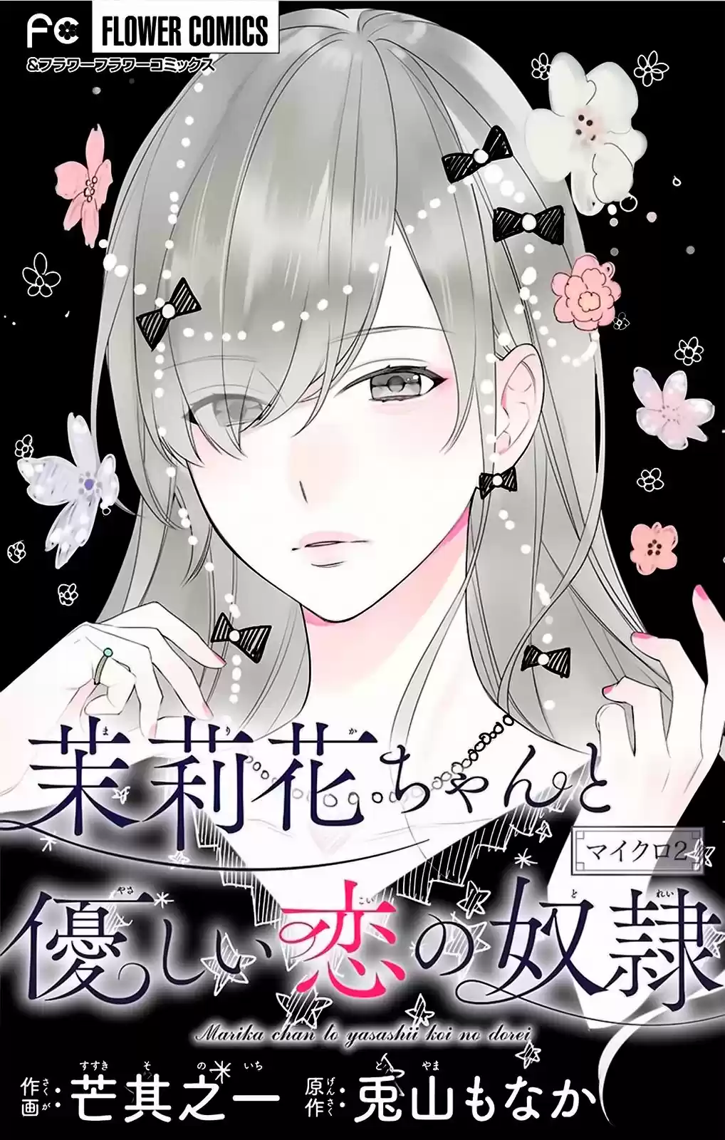 Marika-chan And Her Gentle Love Slave - Capítulo 2 - Página 2 - LectorTMOo